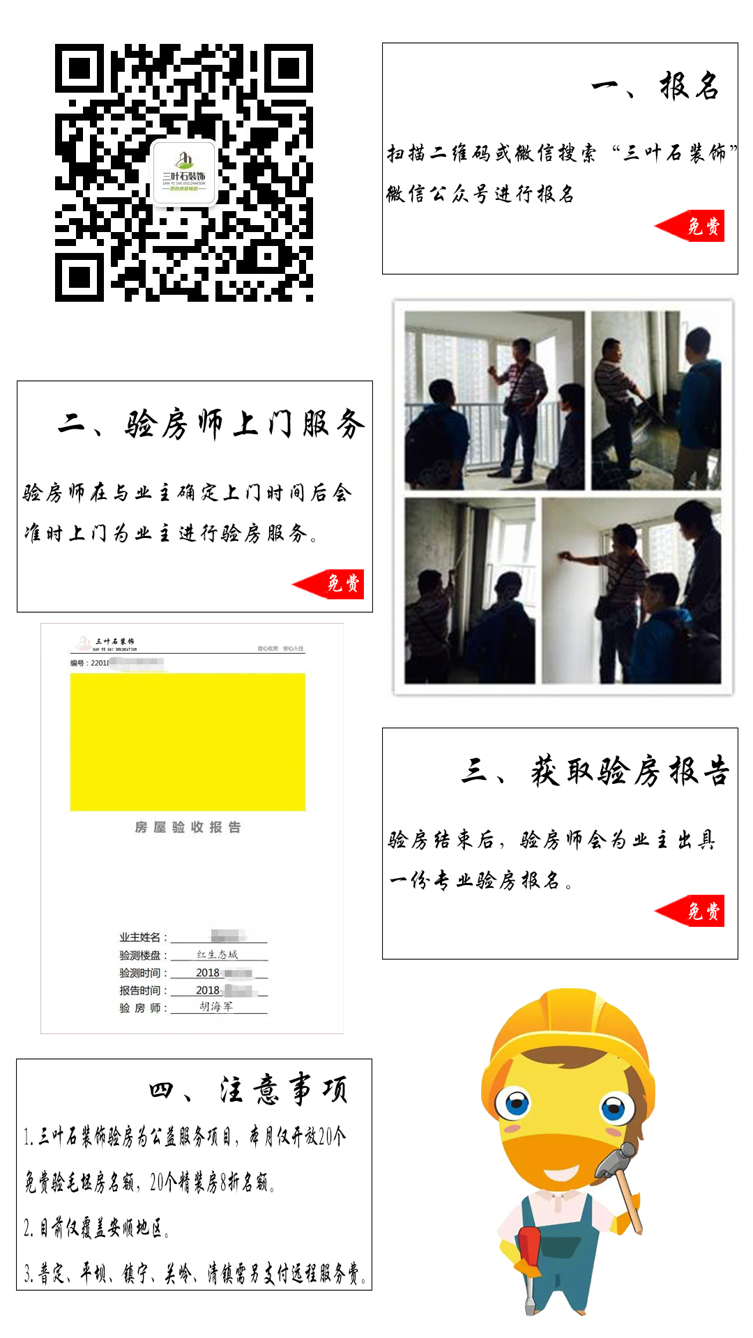 你還不知道為什么要驗房？